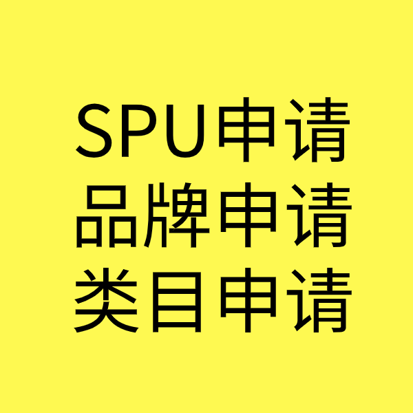 彭阳SPU品牌申请